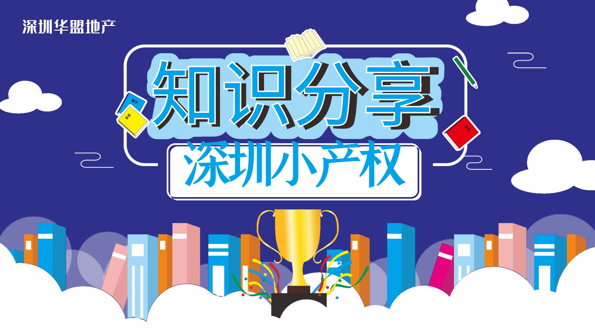 深圳哪里的小產權房比較好？