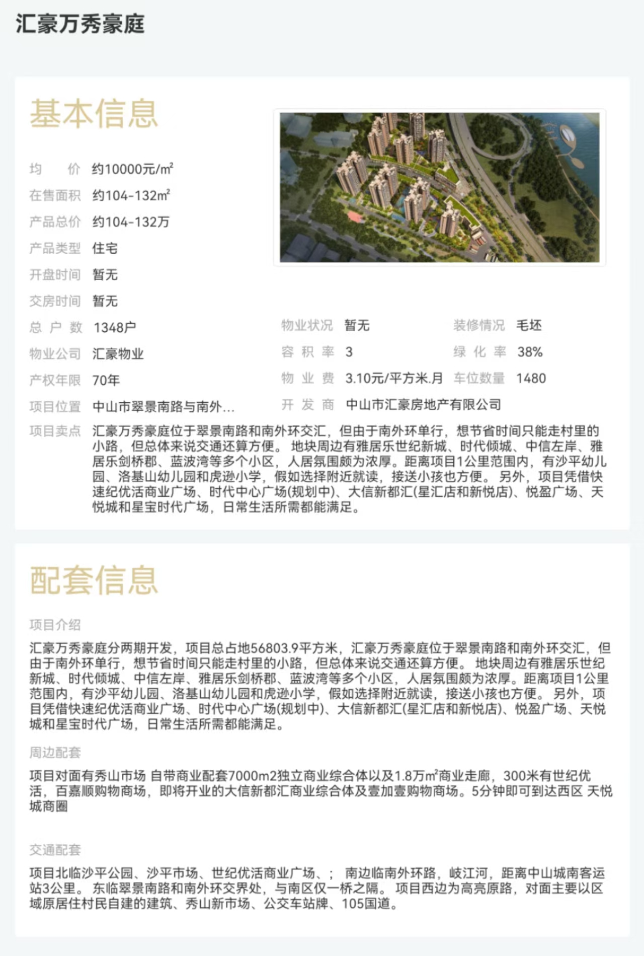 匯豪萬秀豪庭|均價約10000元/平