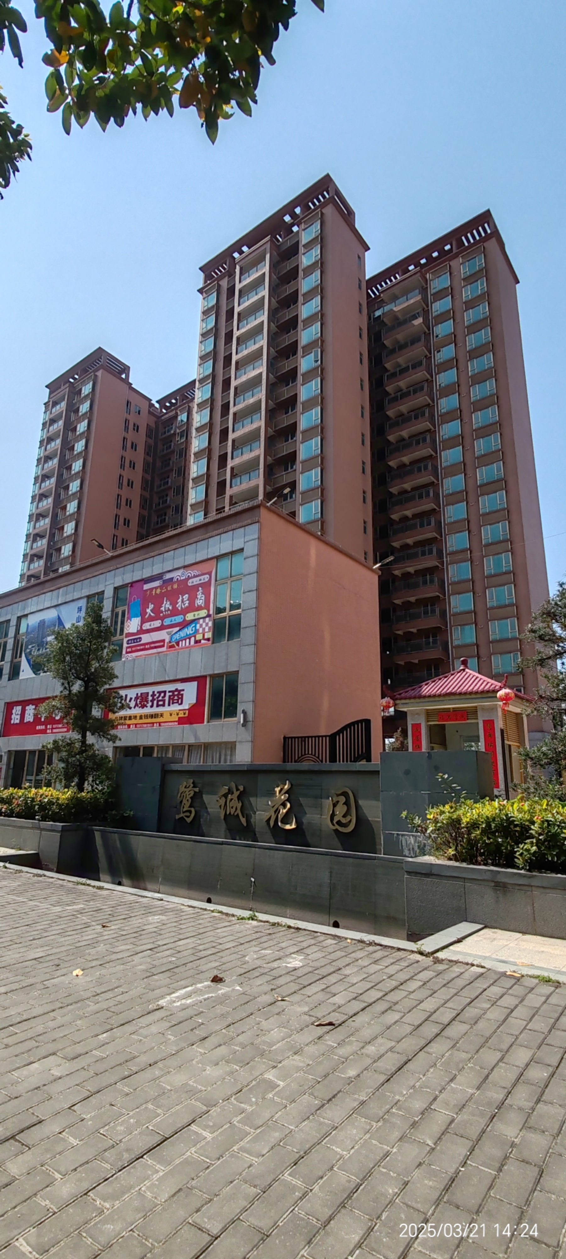 鷺誠(chéng)花園