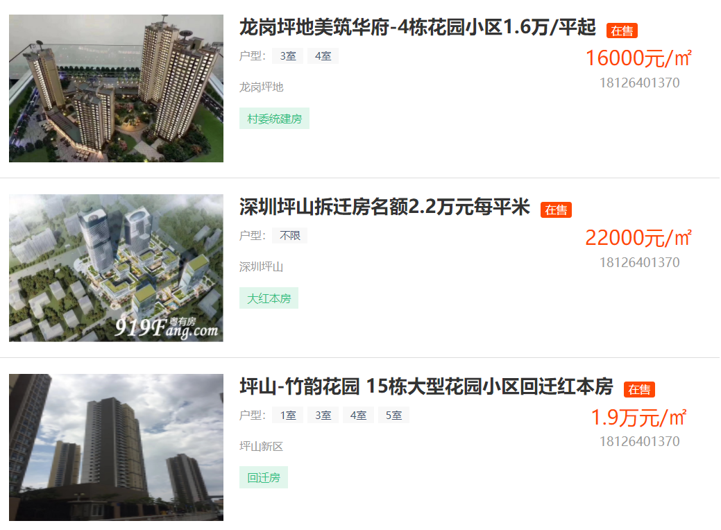 深圳坪山小產(chǎn)權(quán)房房價(jià)是多少