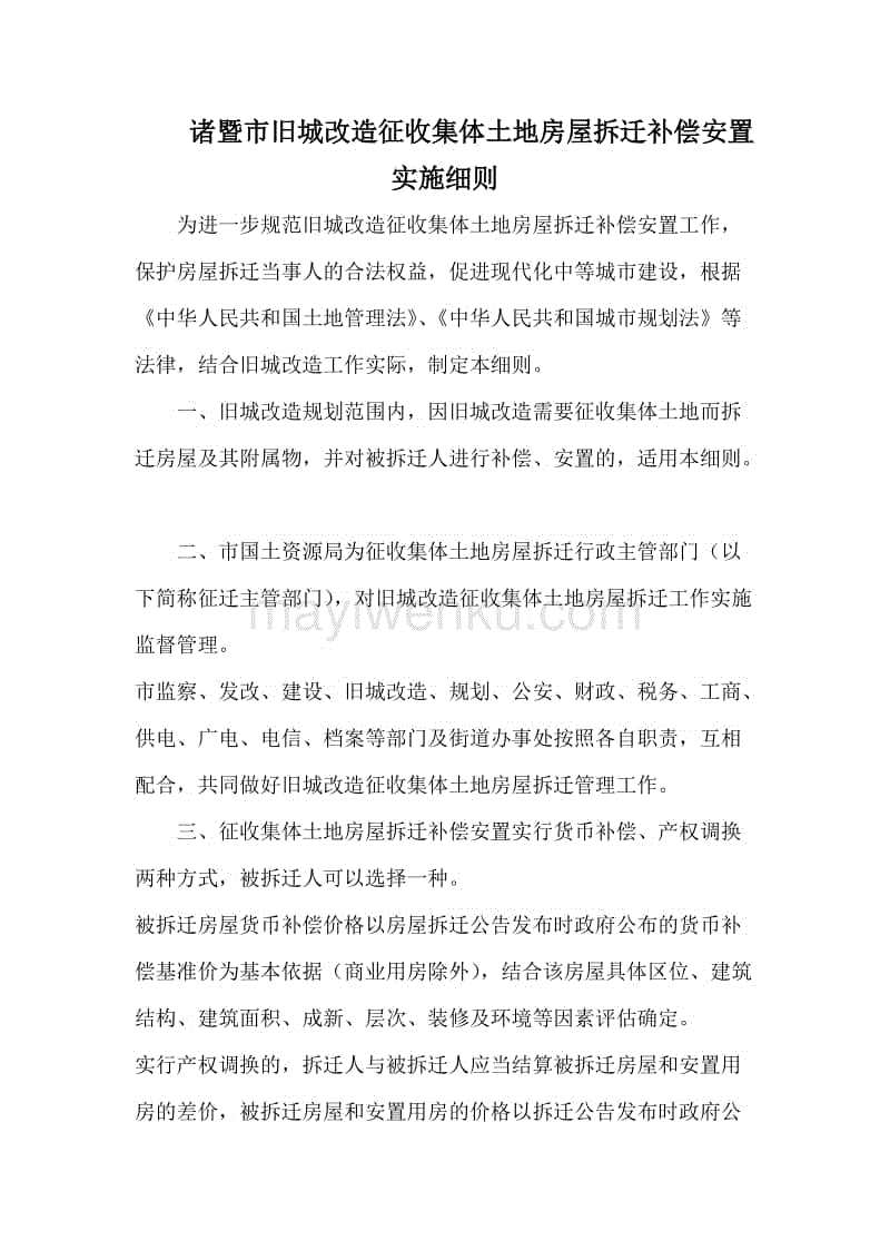 配合拆遷管理部門做好拆遷管理工作