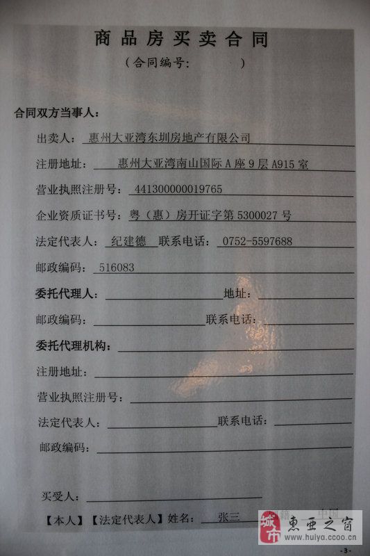 所有買賣合同統一網上簽訂