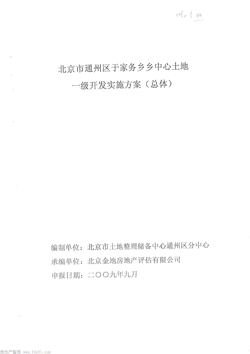 規(guī)劃西垡村城鎮(zhèn)集建型