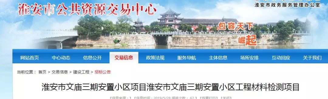 淮安文廟三期安置小區位于承德南路東側
