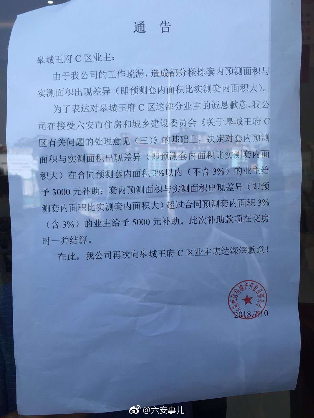目前皋城王府開發是否解決好了消防問題