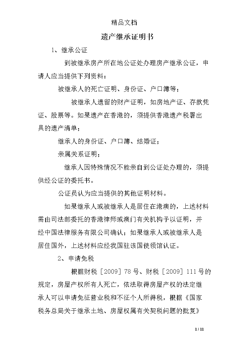 打遺產(chǎn)繼承官司首先要寫(xiě)好起訴狀