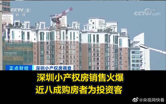 與小產(chǎn)權(quán)所在區(qū)域的商品房銷售價(jià)格相比