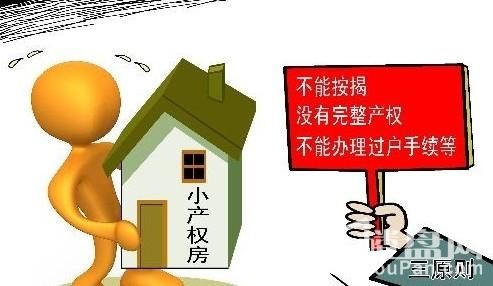 購(gòu)房者最好與村委會(huì)簽訂小產(chǎn)權(quán)房買賣合同