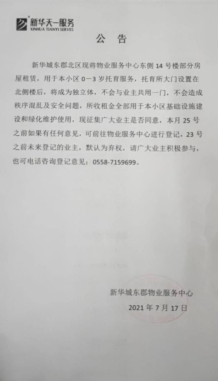 聯投新安里小區也在近期爆出抱團漲價公告