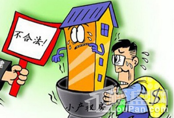 首先我們來(lái)了解一下小產(chǎn)權(quán)和大產(chǎn)權(quán)的區(qū)別