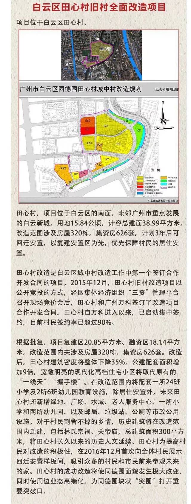 二期復建回遷房方案正在加緊調整和完善