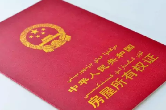 買來的新房竟然不是正規(guī)商品房