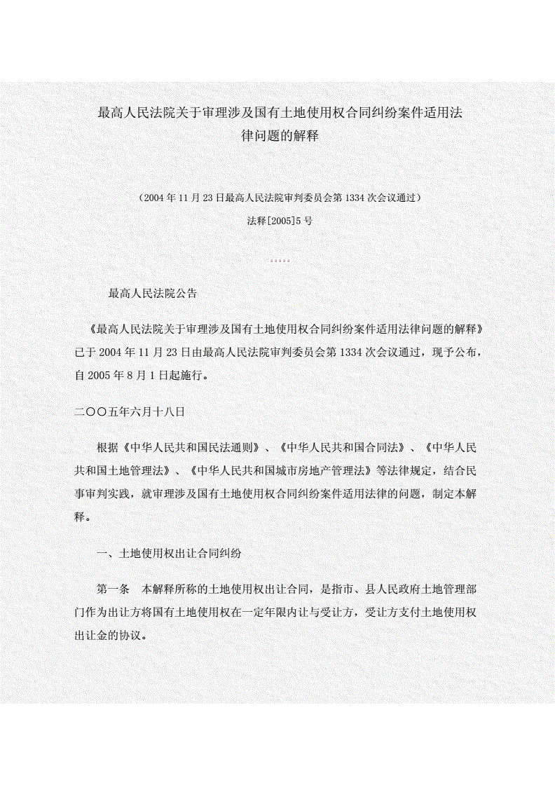 如果糾紛時土地性質(zhì)仍是集體用地