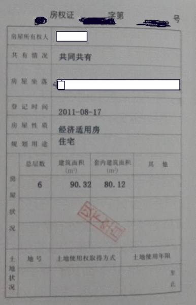 房產證才是證明房屋所有權的依據