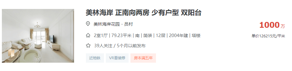 為什么福田小產(chǎn)權(quán)房的價格區(qū)間波動不大呢