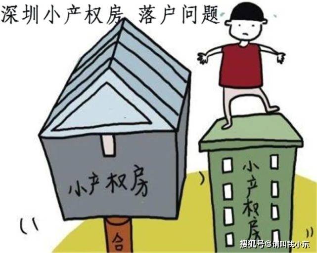 無法辦理小產權房的房產證