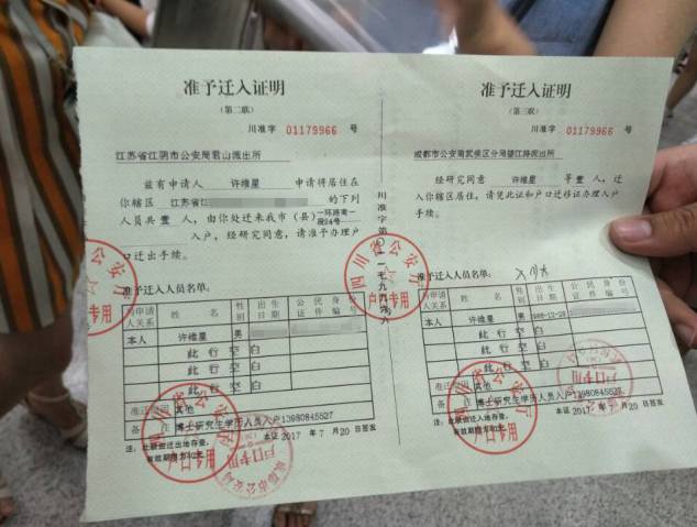 準遷證或戶口簿就會快遞給申請人