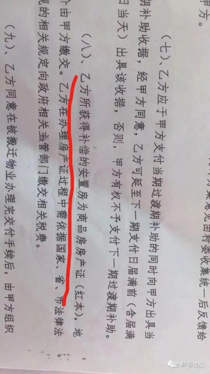 回遷房無(wú)論回遷商品房還是小產(chǎn)權(quán)