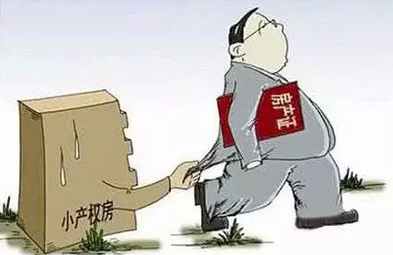 小產權房的魅力很大